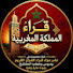 S_wOpZyu2zM-channel-avatar-قراء المملكة المغربية