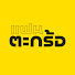 B12byFld2eU-channel-avatar-แฟนตะกร้อ