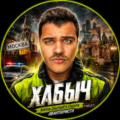 Хабыч
