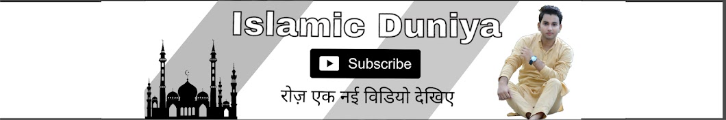 Islamic Duniya Avatar de chaîne YouTube
