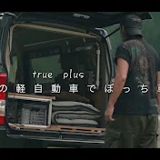 true plus軽自動車でぼっち車中泊