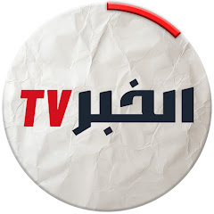 El Khabar - الخبر  avatar