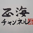 TeCI9ndHAuw-channel-avatar-正海チャンネル爆釣日本列島