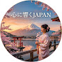 心に響くJAPAN