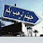 @محمدمحروم-ل1ذ9ذ