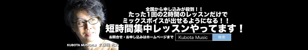 KubotaMusicä¹…ä¿ç”°å…‰å¤ª YouTube 频道头像