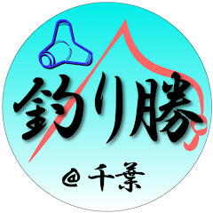 釣り勝　～千葉を釣り尽くす～アイコン画像
