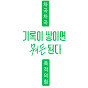 찬란한 하루