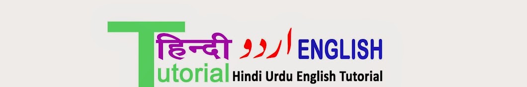 Hindi Urdu English Tutorial رمز قناة اليوتيوب