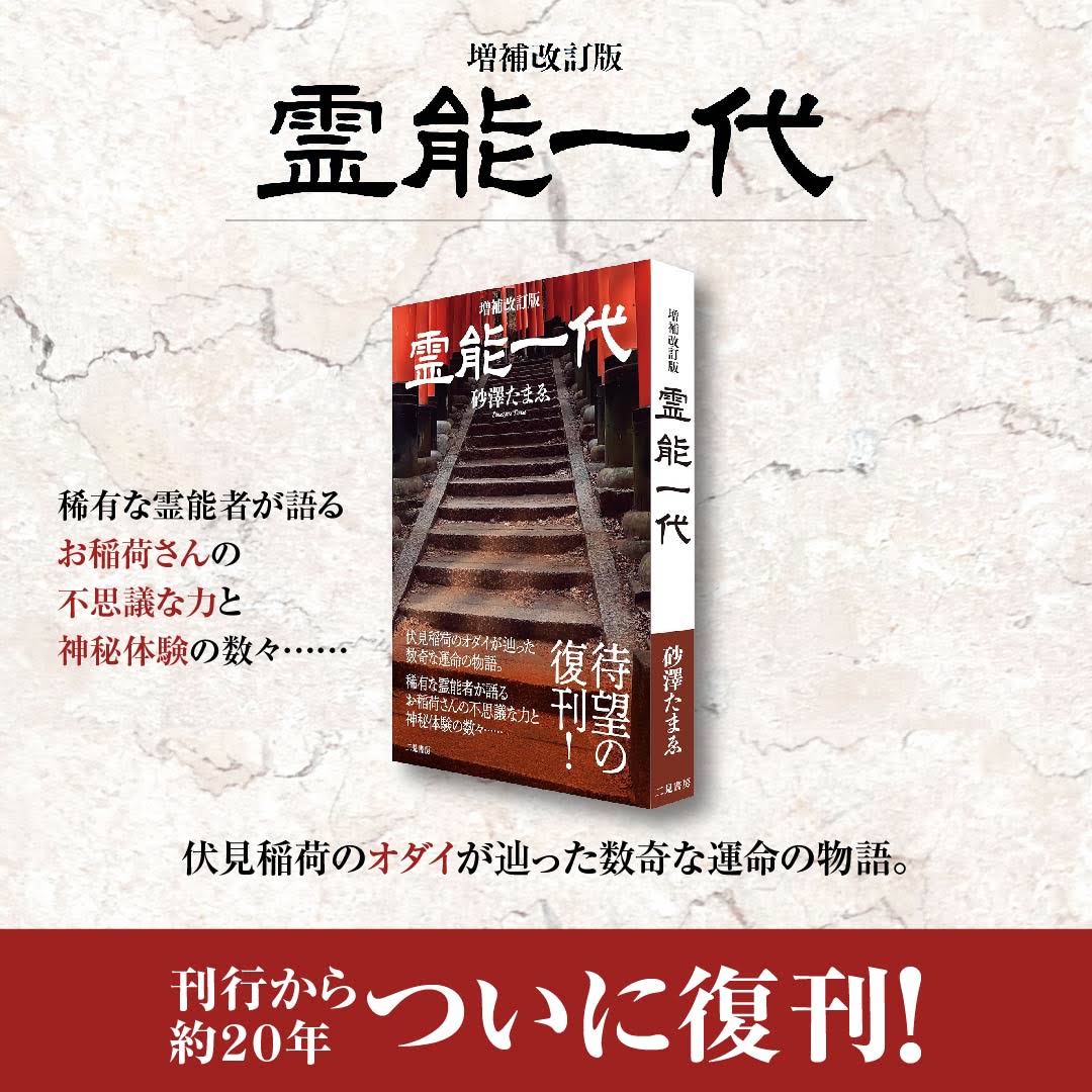 柄澤照覚 稲荷大神霊験記/夢判断実験書 稲荷大神霊験記/夢