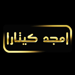 امجد كيتارا-amjad kitara avatar