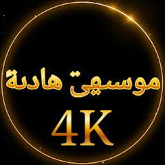 موسيقى هادئة 4K HDR | استرخاء وفضاء