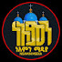 w2tv0YkMBvI-channel-avatar-Neamn Media - ነአምን ሚዲያ