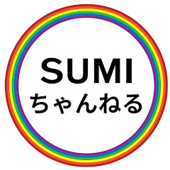 SUMIちゃんねるアイコン画像