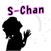 S-chan【全スタエンまとめ】