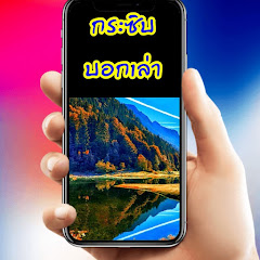 กระซิบบอกเล่า