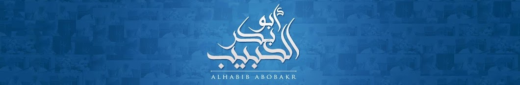 Alhabib Abobakr YouTube channel avatar