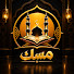 Oe9imzkFmMM-channel-avatar-مسك القران الكريم- Holy quran