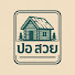 5cs3sMimQd8-channel-avatar-ปอ สวย