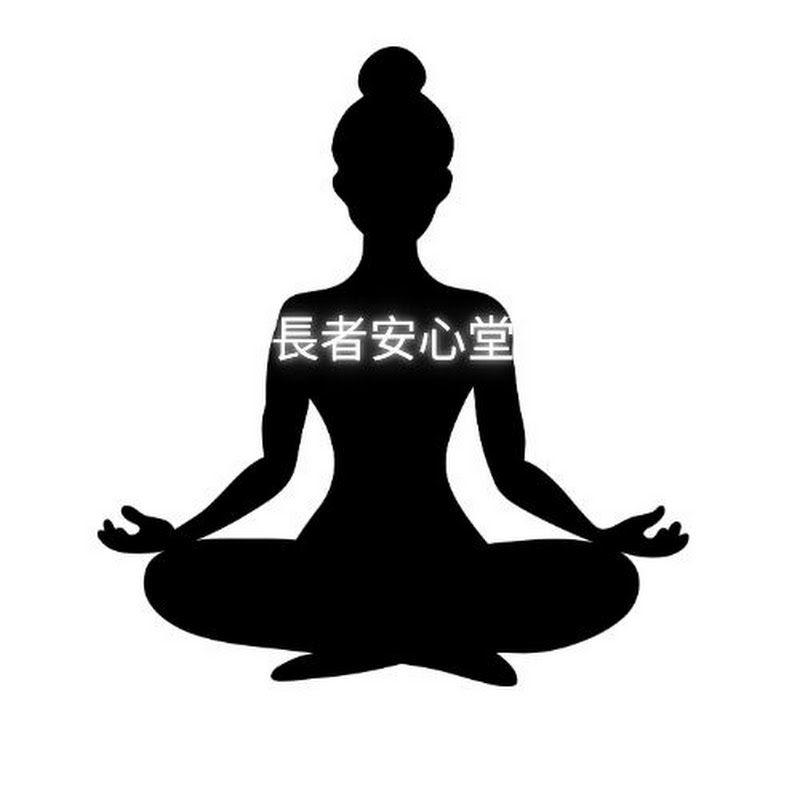 長者安心堂 Logo