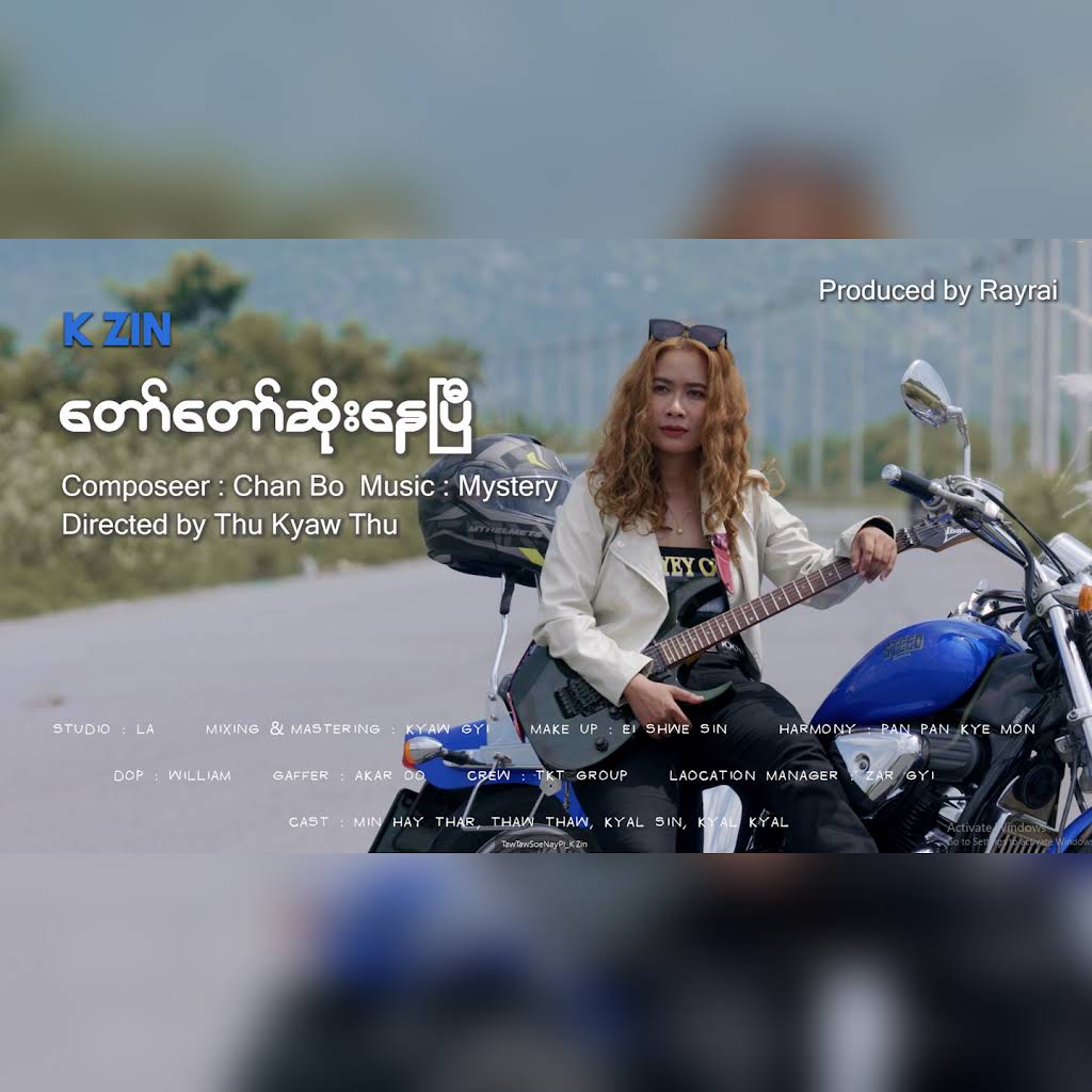 残希少 ミャンマー歌謡 タンズィン Soe Sandar Tun 新作 YouTube