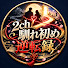 hSaSSVPgq40-channel-avatar-2ch馴れ初め逆転録