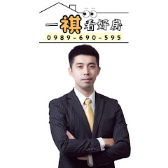 一祺看好房 林口A7房產開箱アイコン画像
