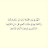 الصورة الرمزية لـ @غيدو-305