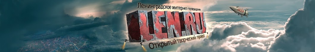 Len. Ru YouTube channel avatar