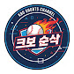 크보 순삭