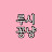 @루시꽁냥
