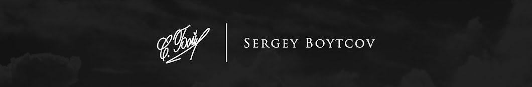 Sergey Boytcov YouTube channel avatar