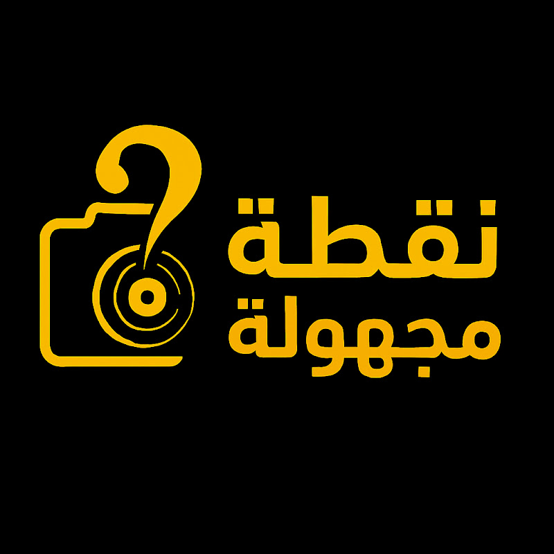 نقطة مجهولة 🌑 Unknown point