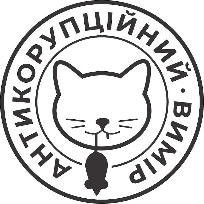 Антикорупційний вимір