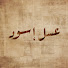 uoLROZiMr4I-channel-avatar-3asal Eswed - عسل إسود