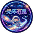 h0IknZQh8X0-channel-avatar-光年冇见