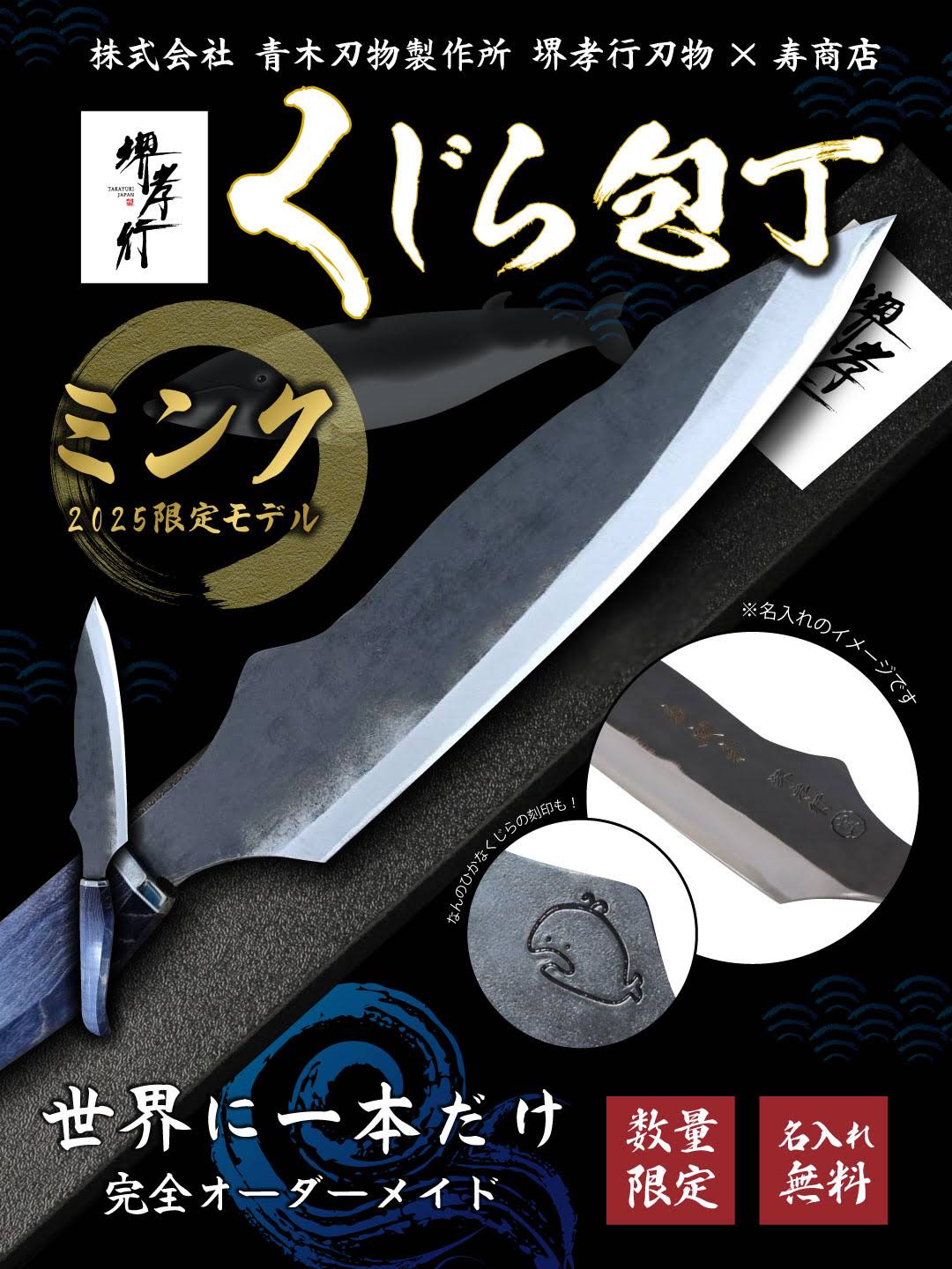魚屋の森さん くじら包丁　堺孝行 青木刃物製作所「堺孝行」×魚屋の森さん – 株式会社寿商店