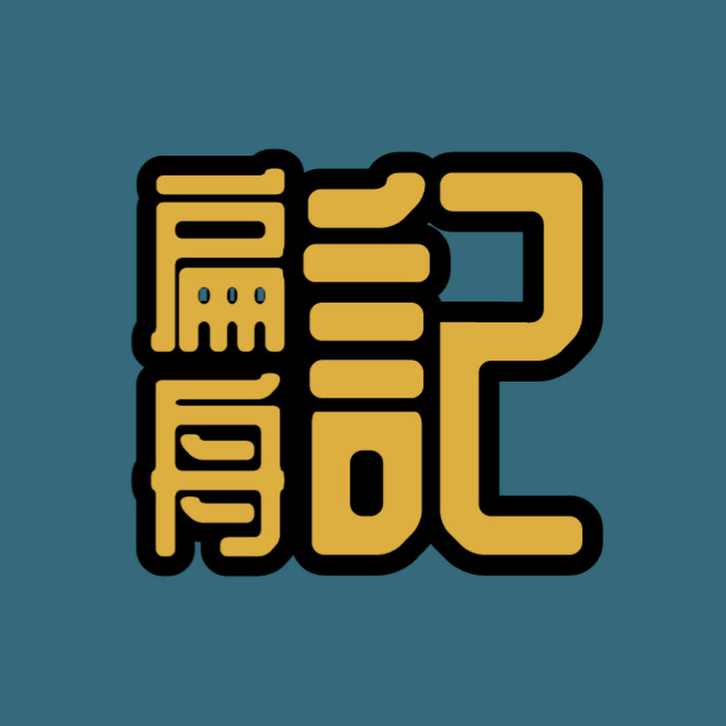 扁舟記 Logo