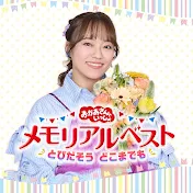 「おかあさんといっしょ」「おとうさんといっしょ」ポニーキャニオン公式