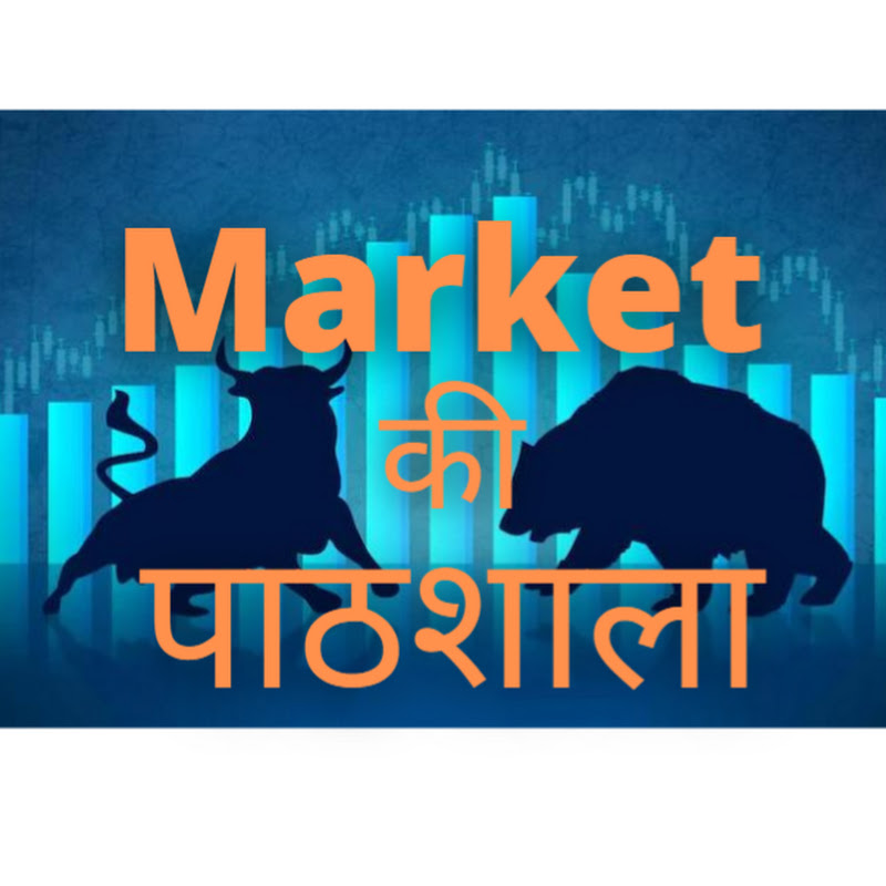 Market की पाठशाला