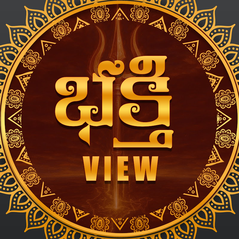 Bhakthi View