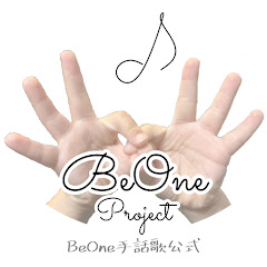 参加型リモート動画　『BeOne プロジェクト』 ※BeOne手話歌 公式アイコン画像
