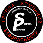 СИГМА-ПРОФИ