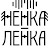 @Nenka-Lenka
