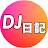 DJ Diary