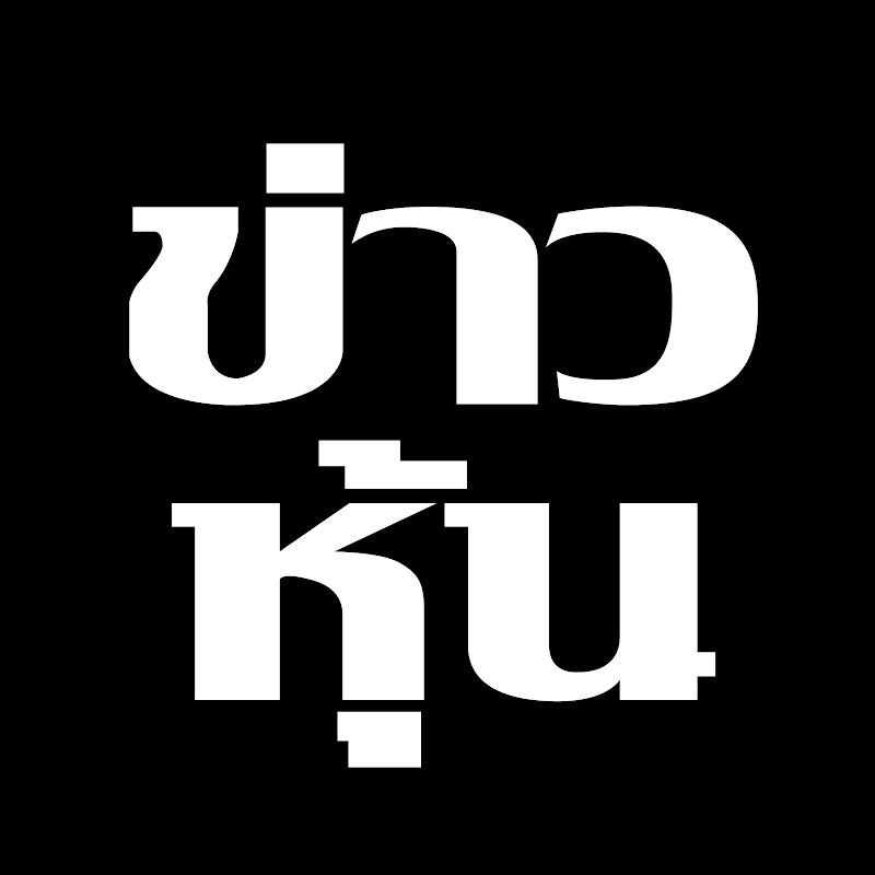 Kaohoon TV Online - ข่าวหุ้นทีวีออนไลน์