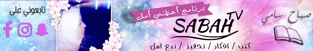 Sabah TV YouTube channel avatar