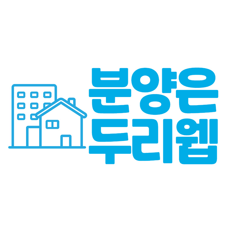 분양은 두리웹
