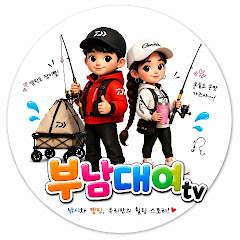부남대여tv 맛있는낚시&캠핑