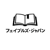 ライフ・フェイブルズ